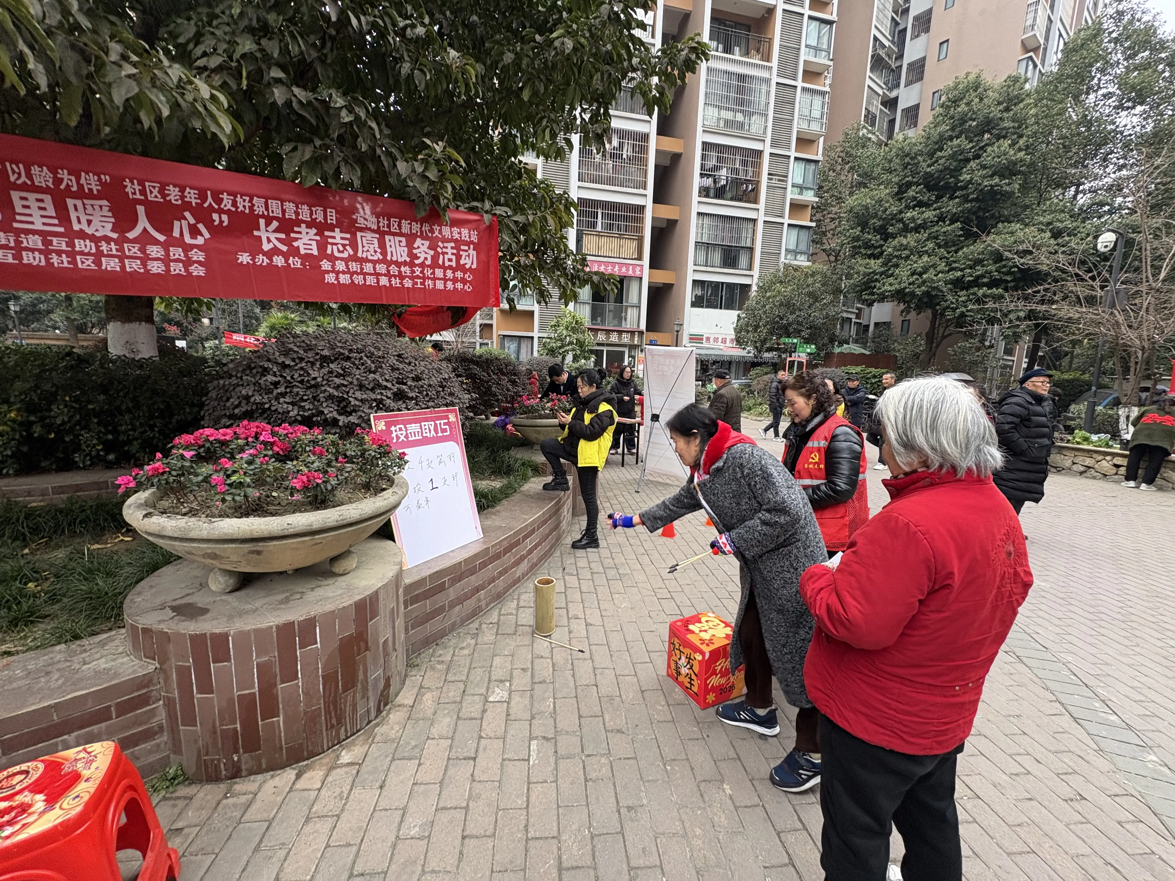 邻里互助社区活动